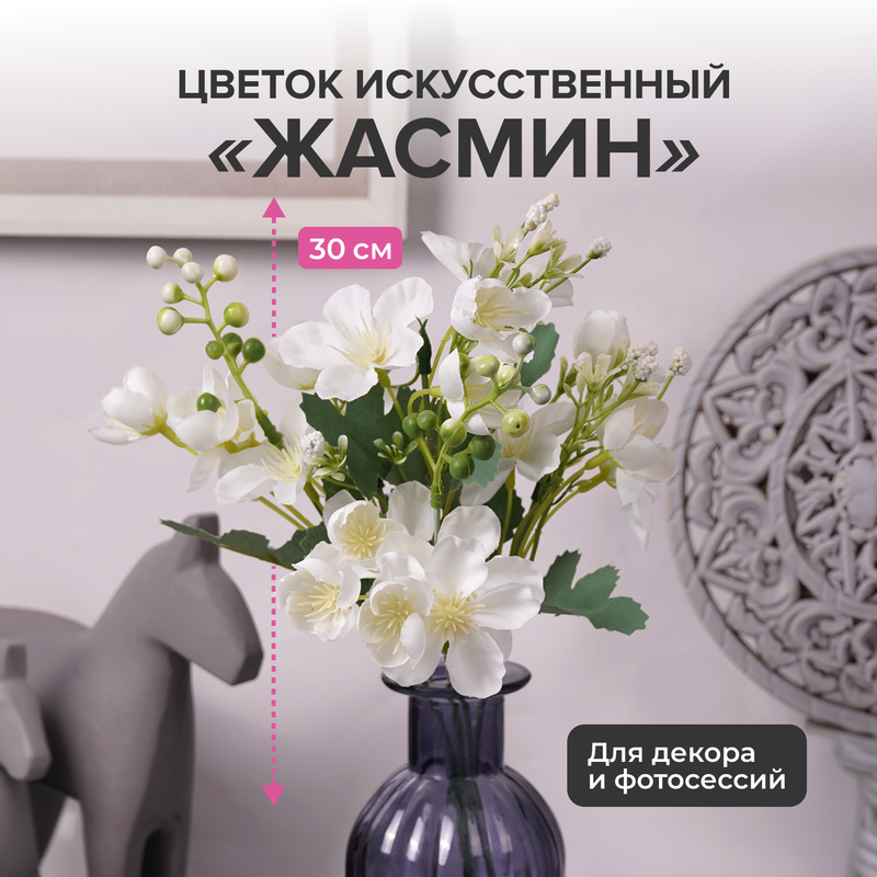 Цветок искусственный "Жасмин", в ассортименте