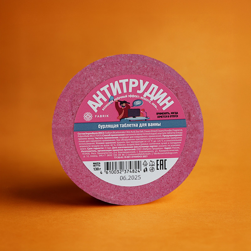 Бурлящая таблетка для ванны "CHILL PILL", 130 г, в ассортименте
