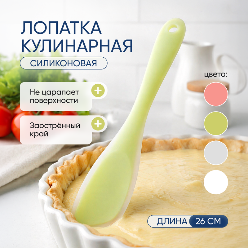 Лопатка кулинарная, O'Kitchen, 26 см, в ассортименте