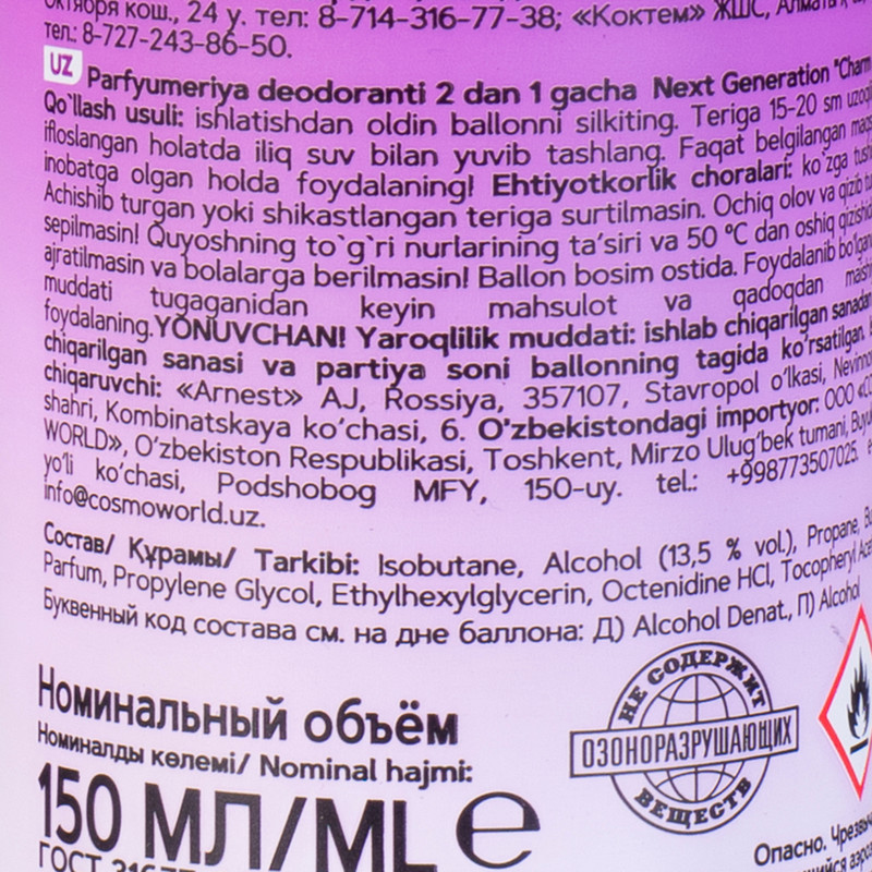 Парфюмированный дезодорант женский "2 в 1", Next Generation, 150 мл, в ассортименте