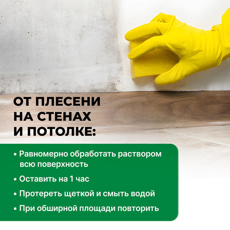 Моющее средство для удаления плесени, PROSEPT, 500 мл