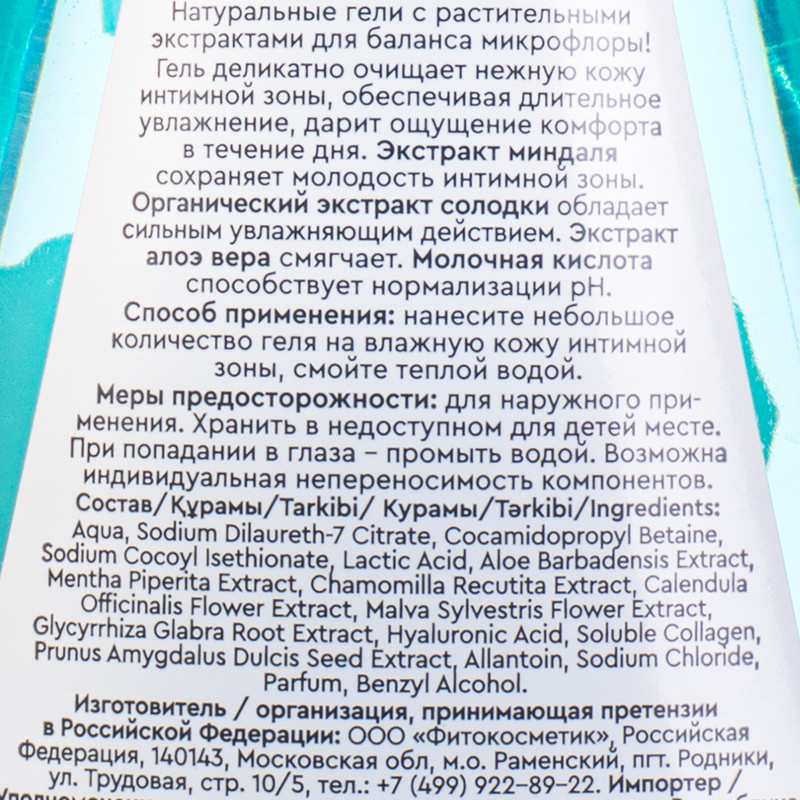 Гель для интимной гигиены, Immunoflora, 350 мл, в ассортименте