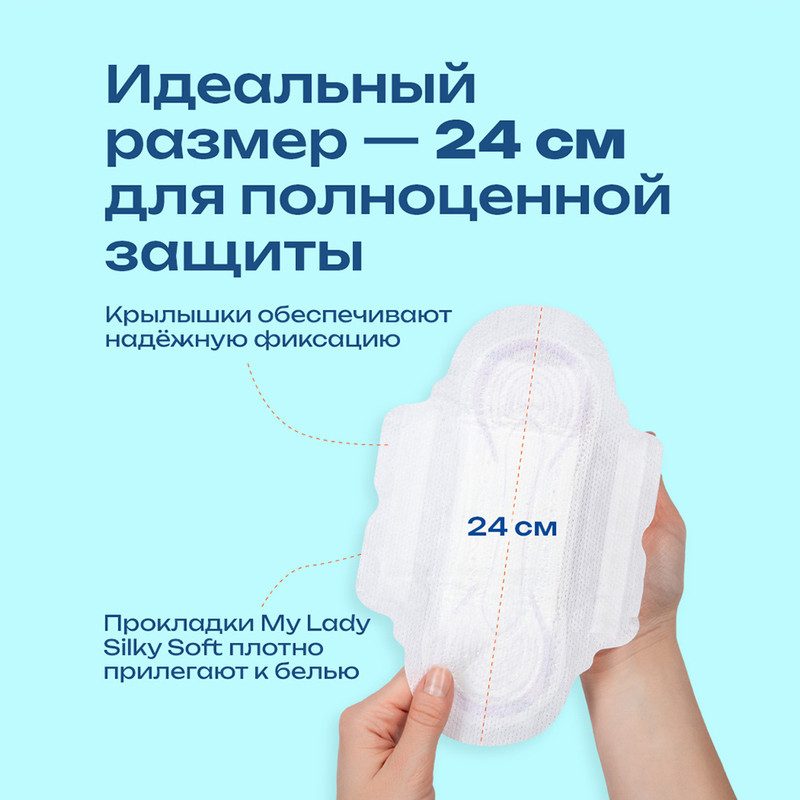 Прокладки "Silky Soft", My Lady, M, 10 шт.