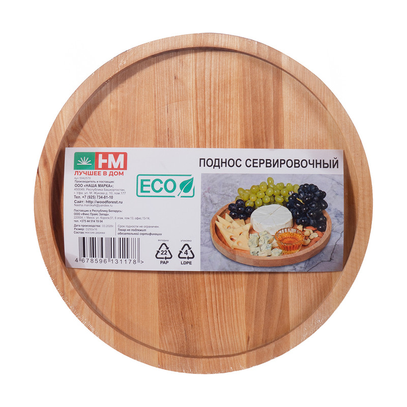 Поднос сервировочный, 25 см