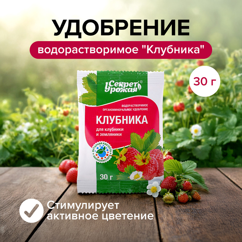 Удобрение водорастворимое "Клубника", Биона, 30 г