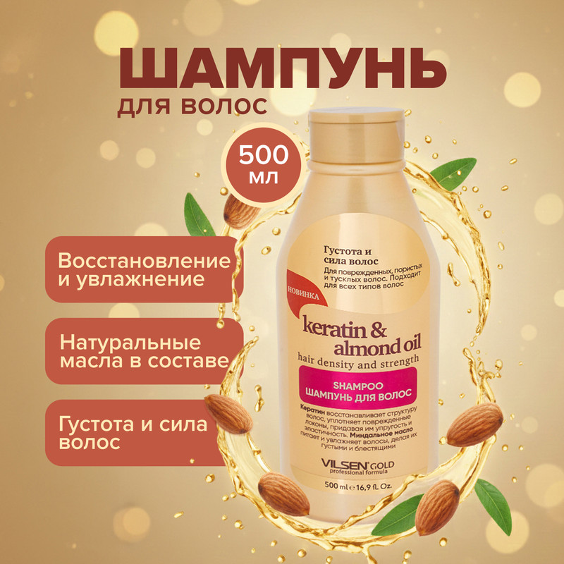 Шампунь для волос "Vilsen GOLD", Вилсен групп, 500 мл, в ассортименте
