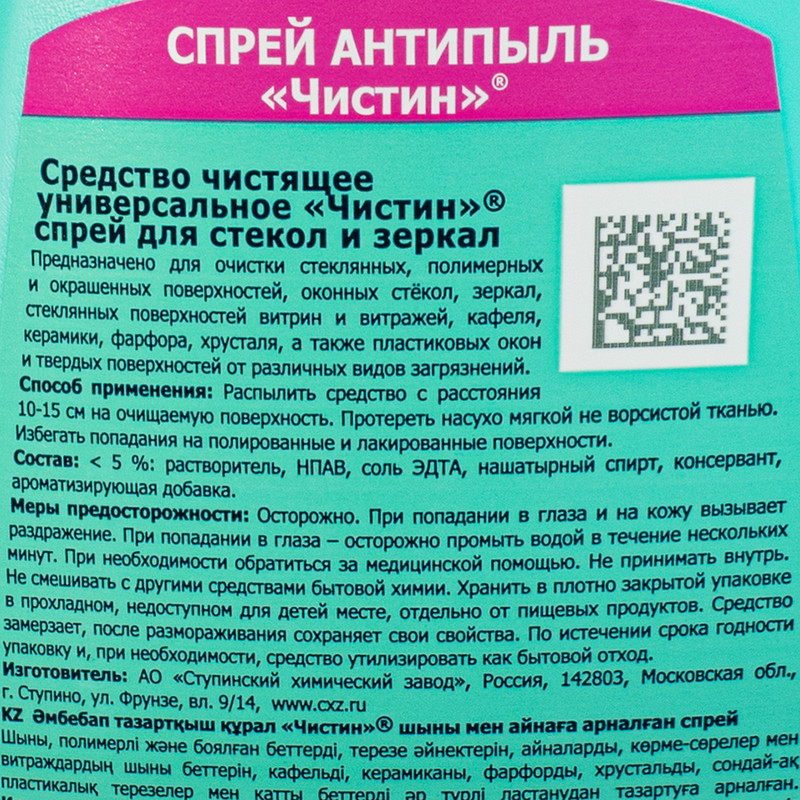 Средство чистящее "АНТИПЫЛЬ", Чистин, 500 мл