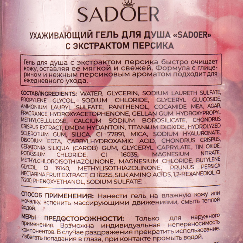 Гель для душа, SADOER, 300 мл, в ассортименте