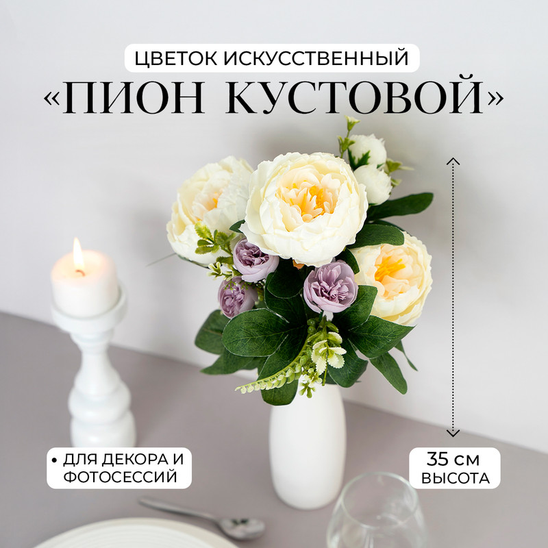 Цветок искусственный "Пион кустовой", в ассортименте
