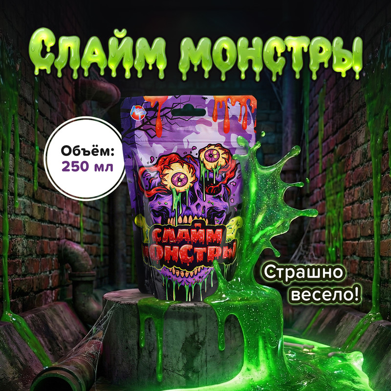 Слайм "Монстры", 250 мл, в ассортименте