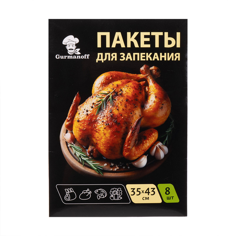 Пакеты для запекания, 35х43 см, 8 шт.