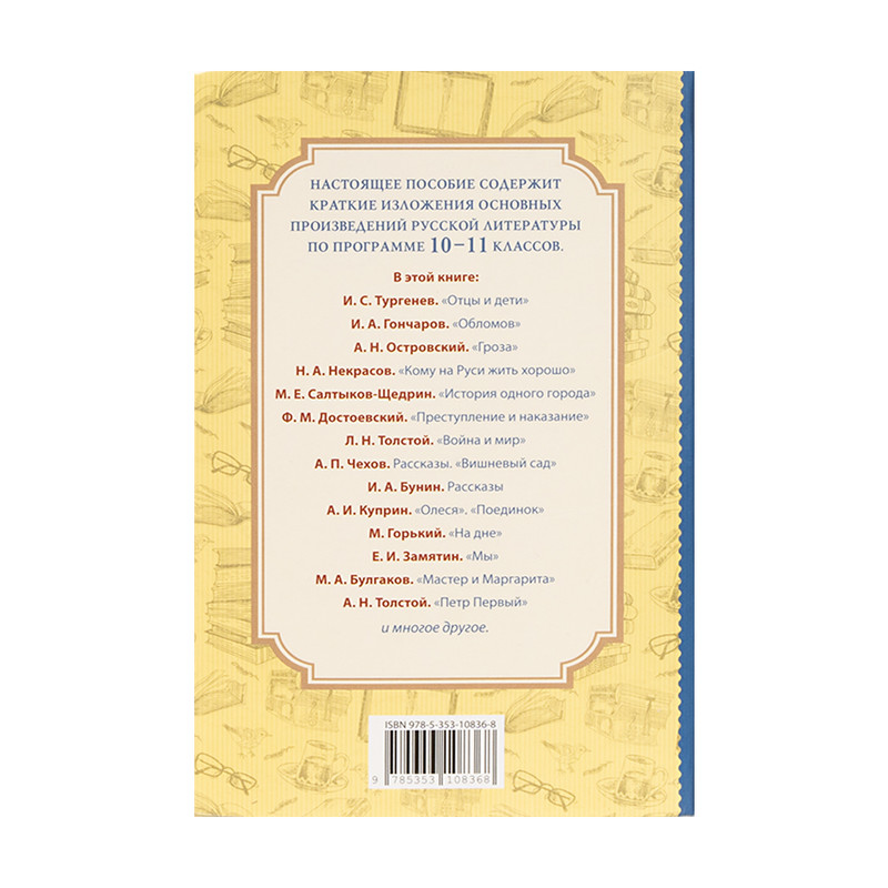 Серия книг "Все произведения школьной программы в кратком изложении"
