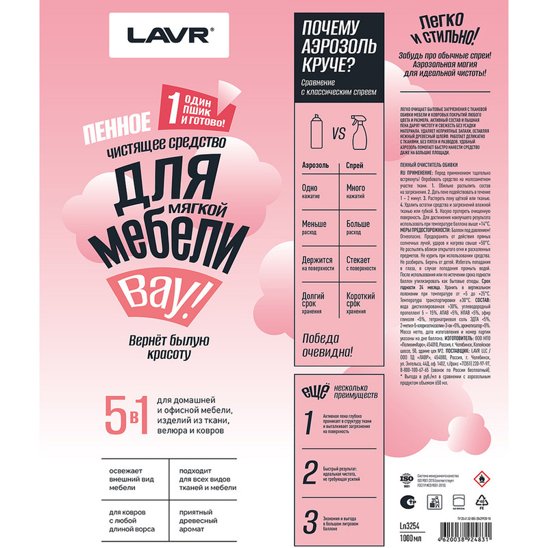 Пенное чистящее средство для мягкой мебели, LAVR, 1000 мл