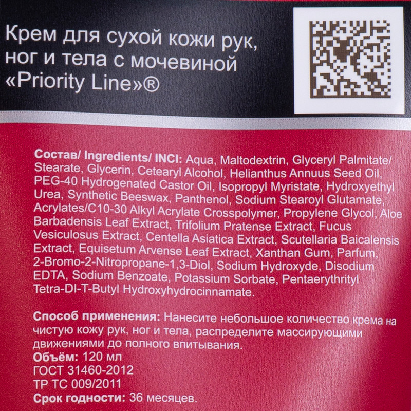 Крем для тела, Priority Line, 120 мл, в ассортименте