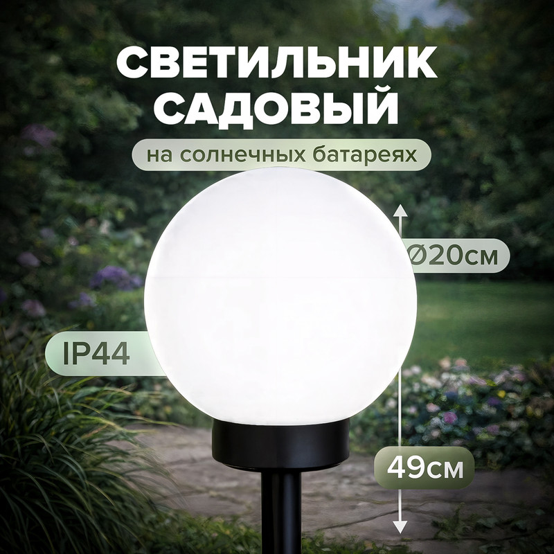 Светильник садовый на солнечных батарейках, GreenArt, 49 см