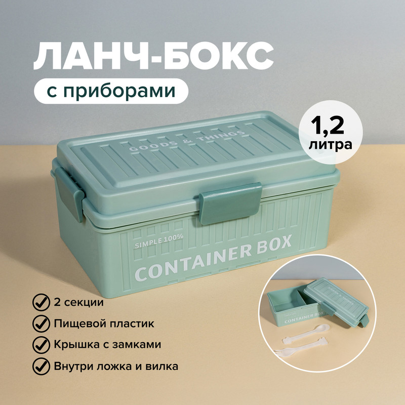 Ланч-бокс с приборами, O'Kitchen, 1,2 л, в ассортименте