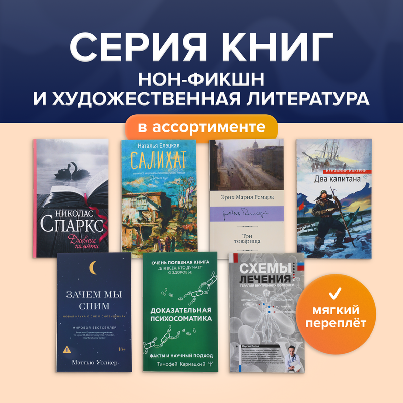 Серия книг нон-фикшн и художественная литература