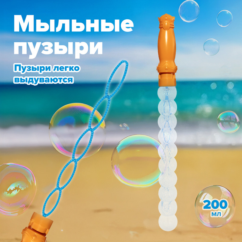 Меч с мыльными пузырями, 200 мл, в ассортименте