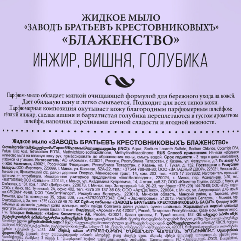 Жидкое мыло, ЗБК, 1 кг, в ассортименте