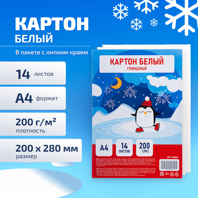 Картон белый глянцевый, А4, 14 листов, в ассортименте