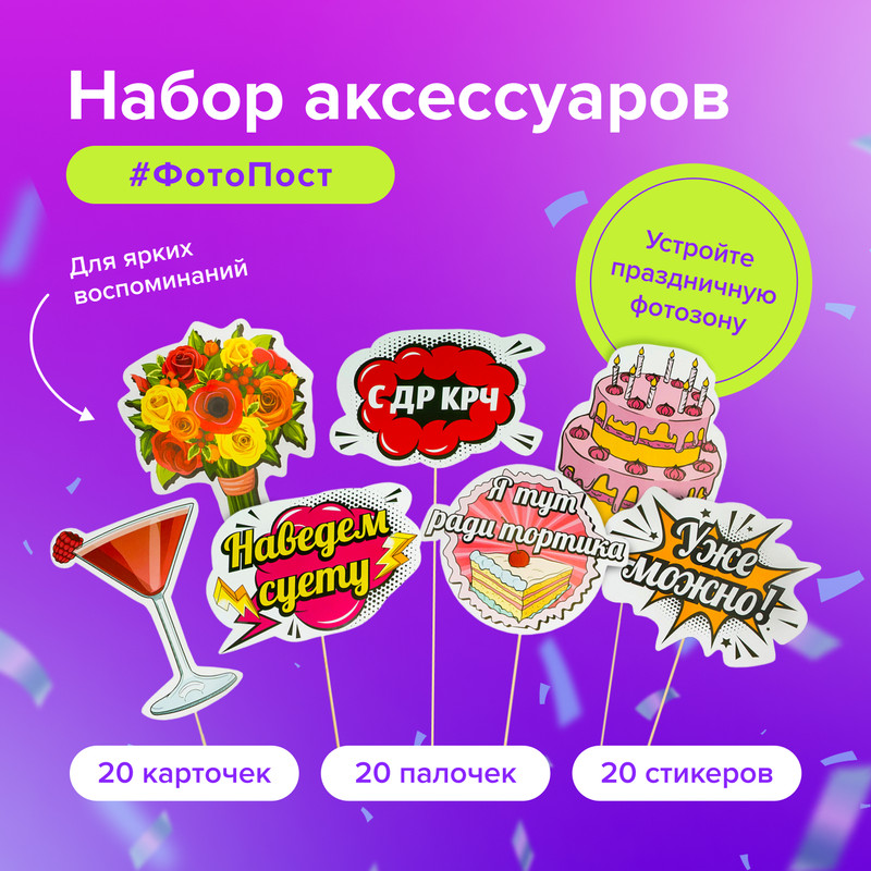 Набор аксессуаров "ФотоПост", Prank Bank, в ассортименте