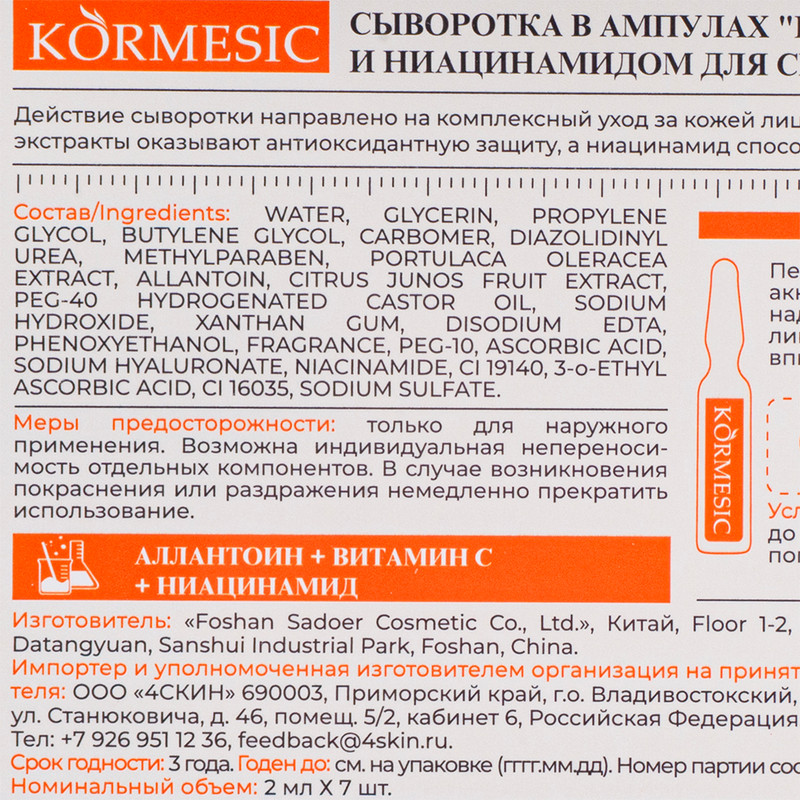 Сыворотка для лица, KORMESIC, 2 мл, 7 шт., в ассортименте
