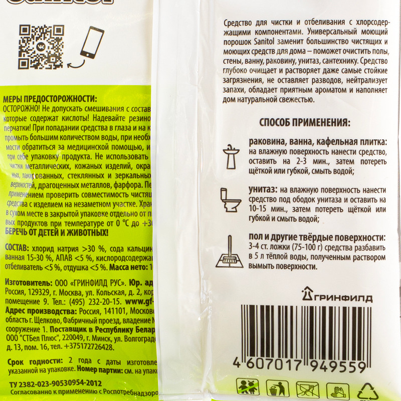 Универсальный моющий порошок, Sanitol, 100 г