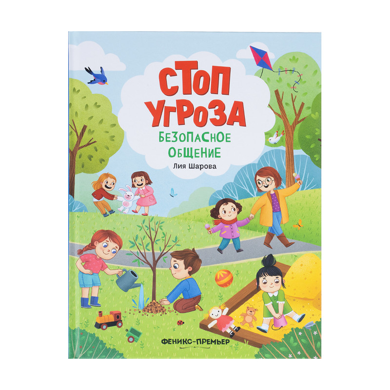 Серия книг "Полезные сказки", Феникс