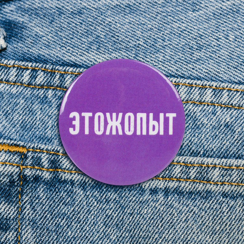Металлический значок "Сарказм", Prank Bank, в ассортименте