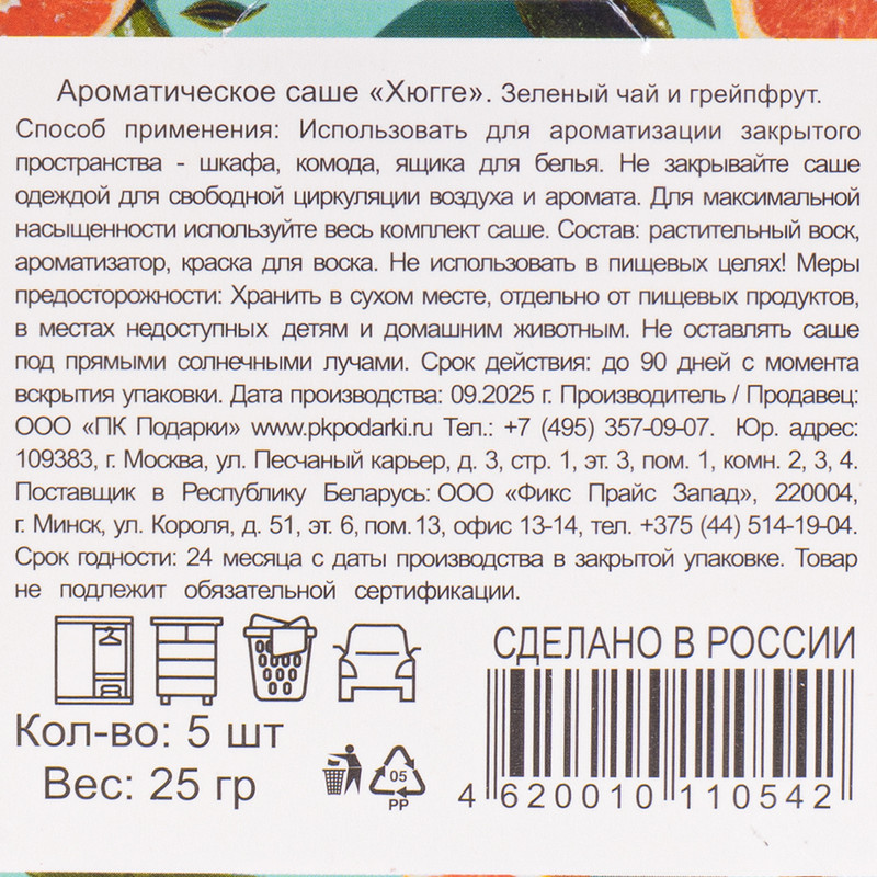 Ароматическое саше "Хюгге", в ассортименте