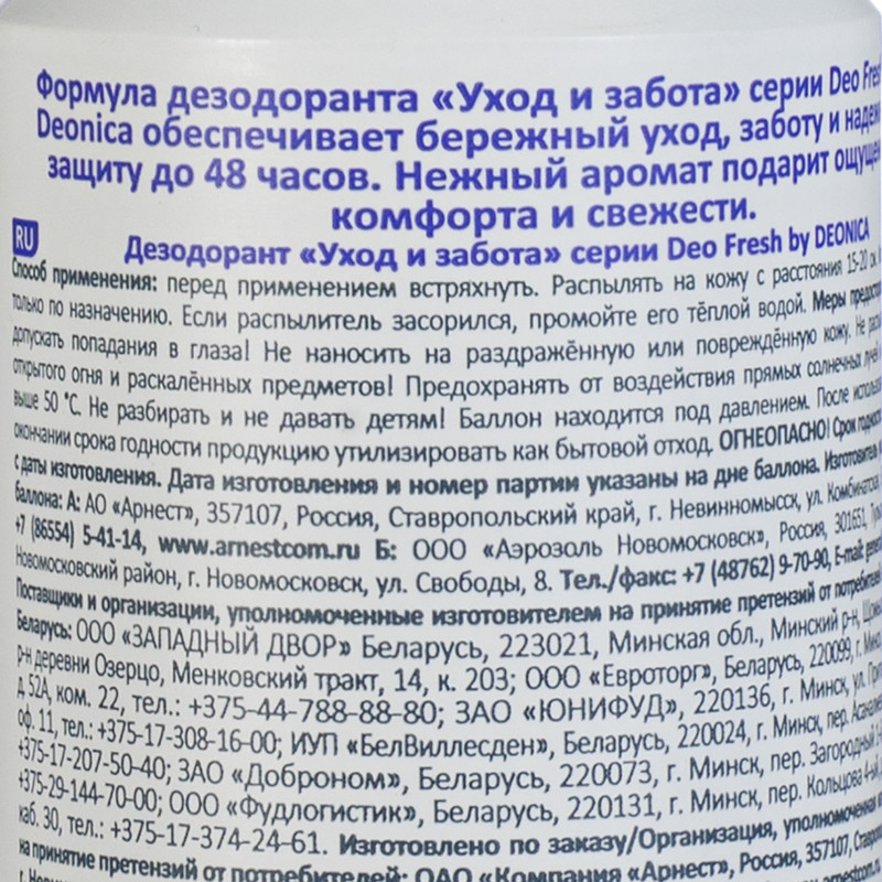 Дезодорант женский "DEOFresh", DEONICA, 175 мл, в ассортименте