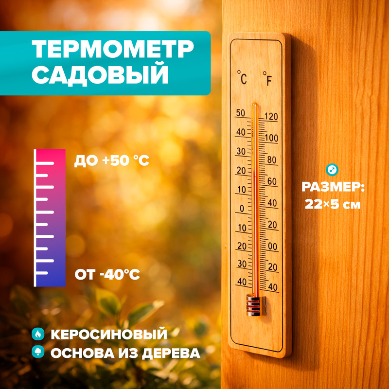 Термометр садовый, GreenArt