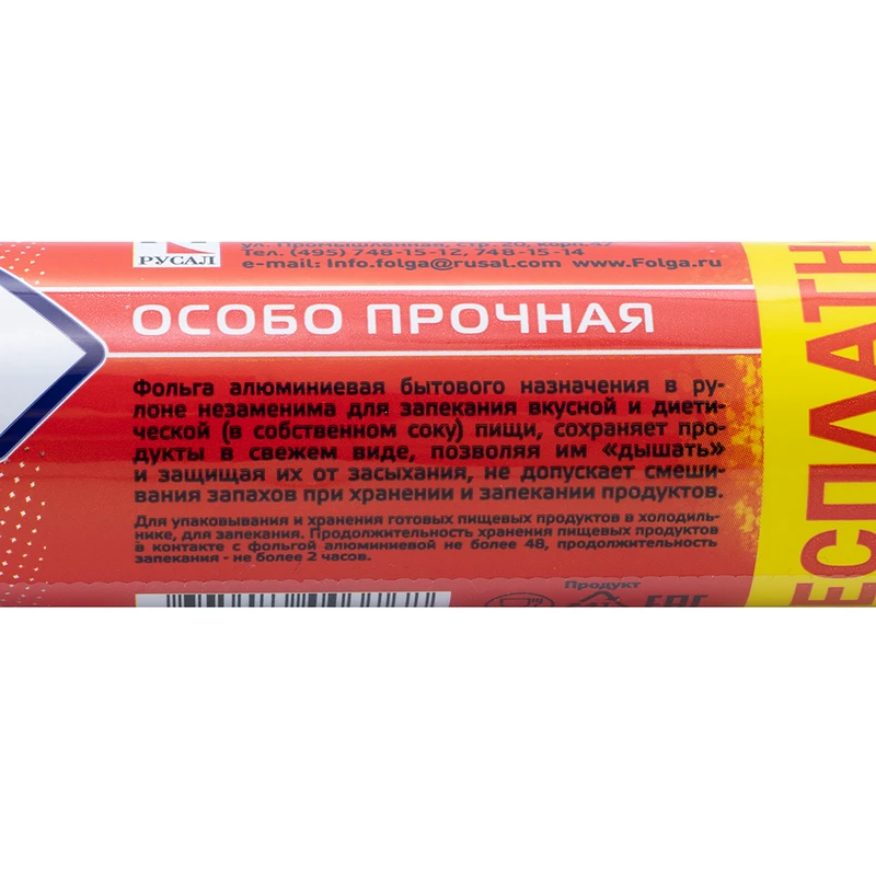 Фольга алюминиевая, Саянская, 44 см х 12 м