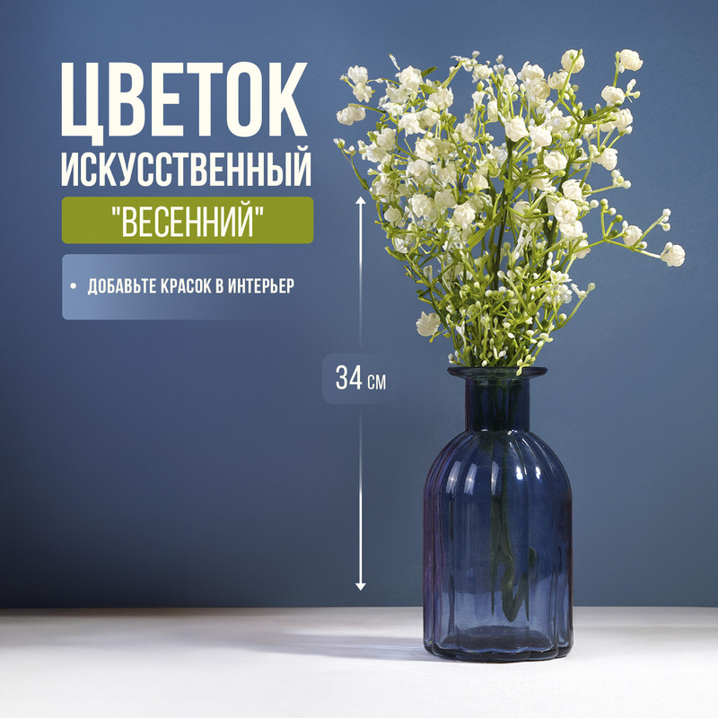 Цветок искусственный "Весенний", 34 см, в ассортименте