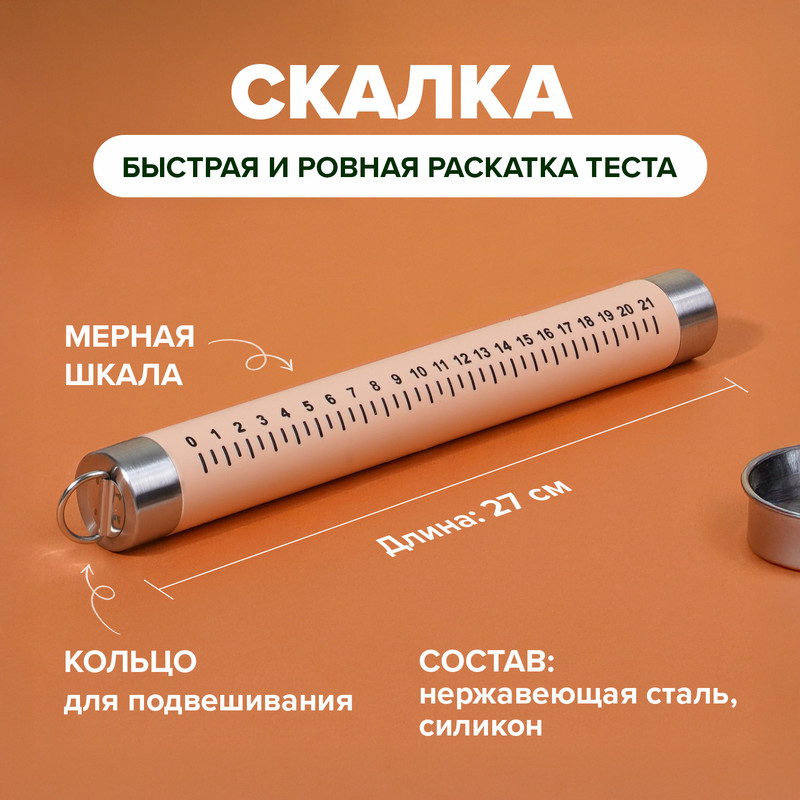 Скалка, O'Kitchen, 27 см, в ассортименте