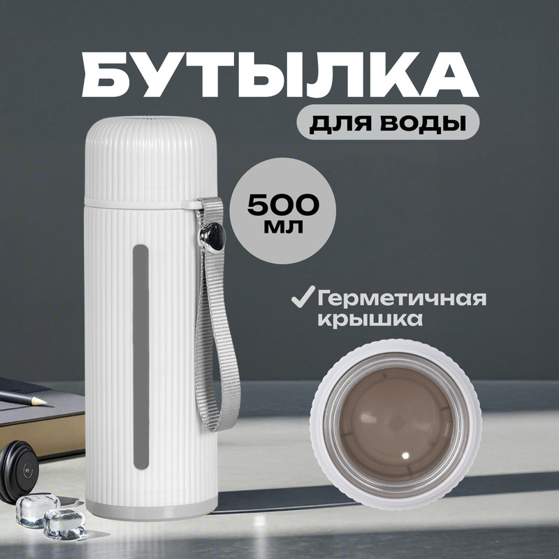 Бутылка для воды, O'Kitchen, 500 мл, в ассортименте