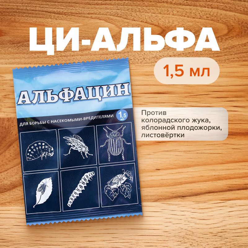 Средство защиты растений от вредителей, Ваше Хозяйство, в ассортименте