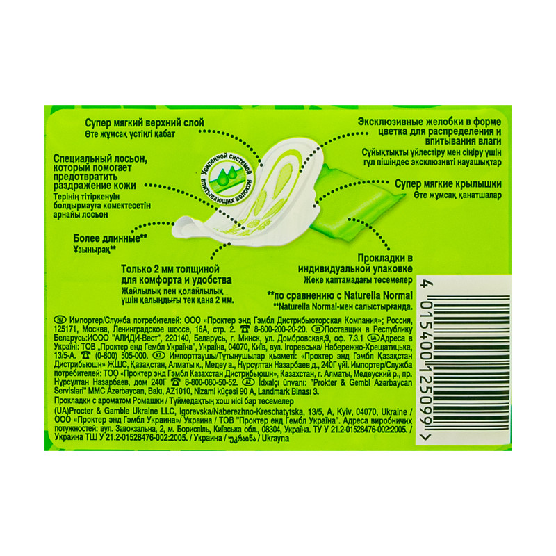 Гигиенические прокладки "Ultra Camomile Maxi", Naturella, 8 шт.