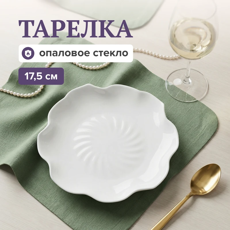 Тарелка, O'Kitchen, 17,5 см