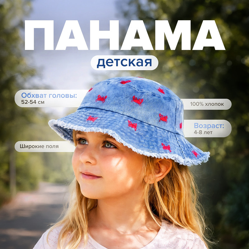 Панама детская, в ассортименте
