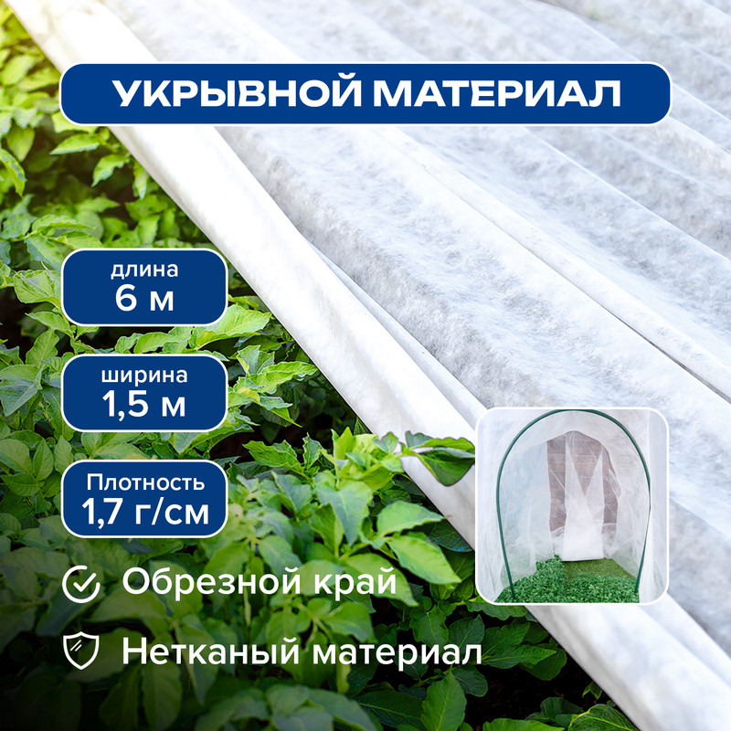 Укрывной материал, GreenArt, 6х1,5 м