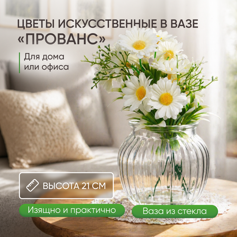Цветы искусственные в вазе "Прованс", в ассортименте