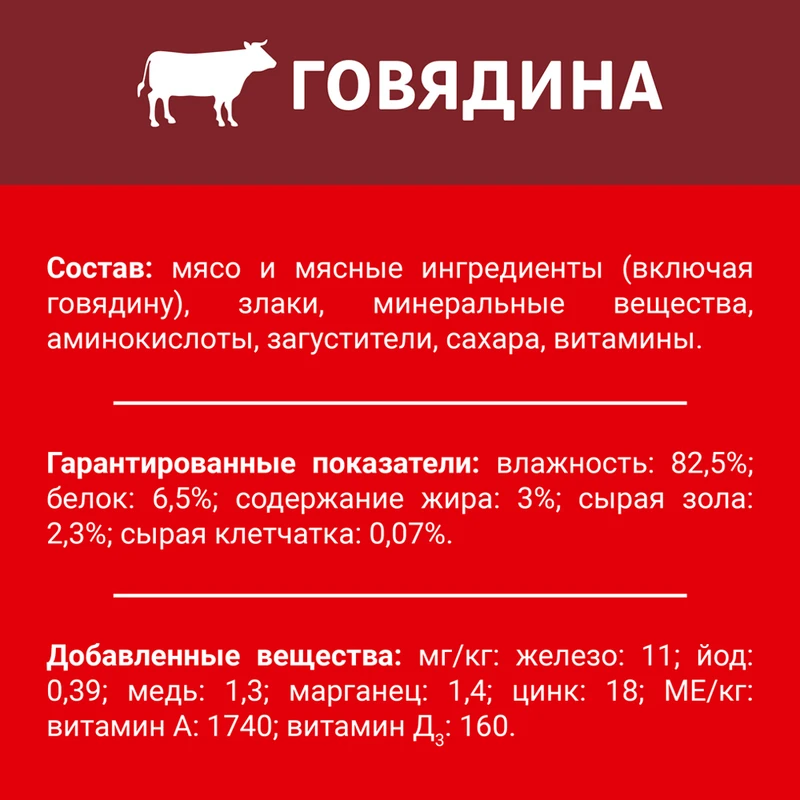Влажный корм для собак, ДАРЛИНГ, с говядиной, 75 г