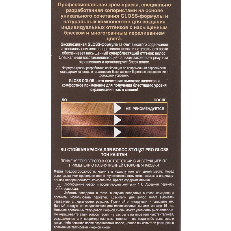 Краска для волос, STYLIST PRO GLOSS, 115 мл, в ассортименте