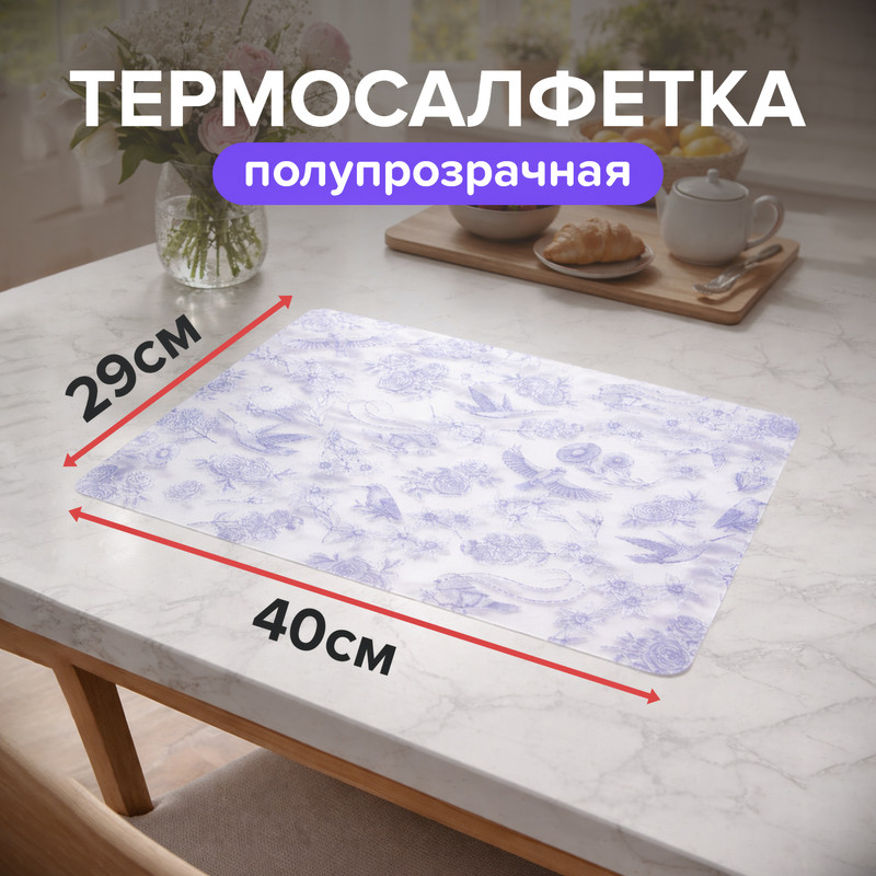 Термосалфетка, O'Kitchen, 40х29 см, в ассортименте