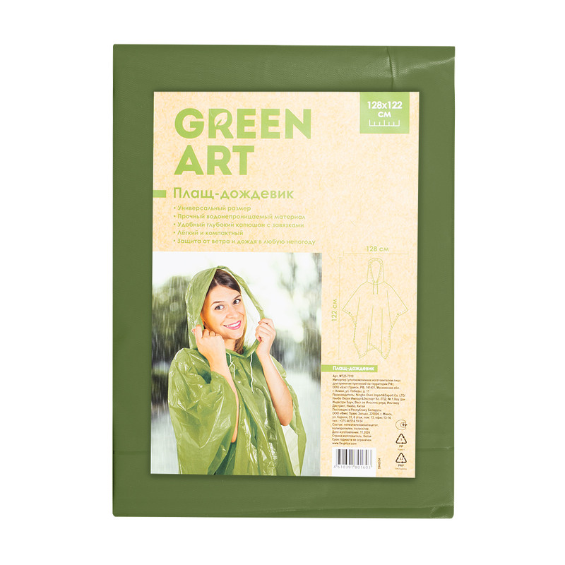 Плащ-дождевик, GreenArt, 128х122 см, в ассортименте