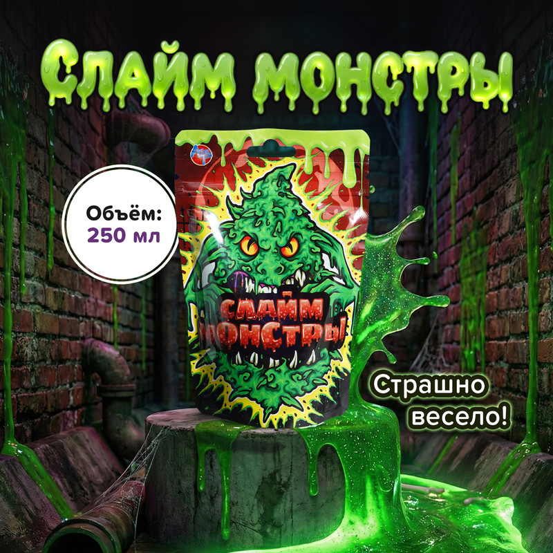 Слайм "Монстры", 250 мл, в ассортименте