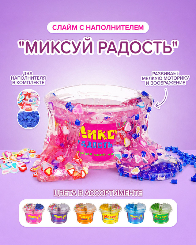 Слайм "Миксуй радость", в ассортименте