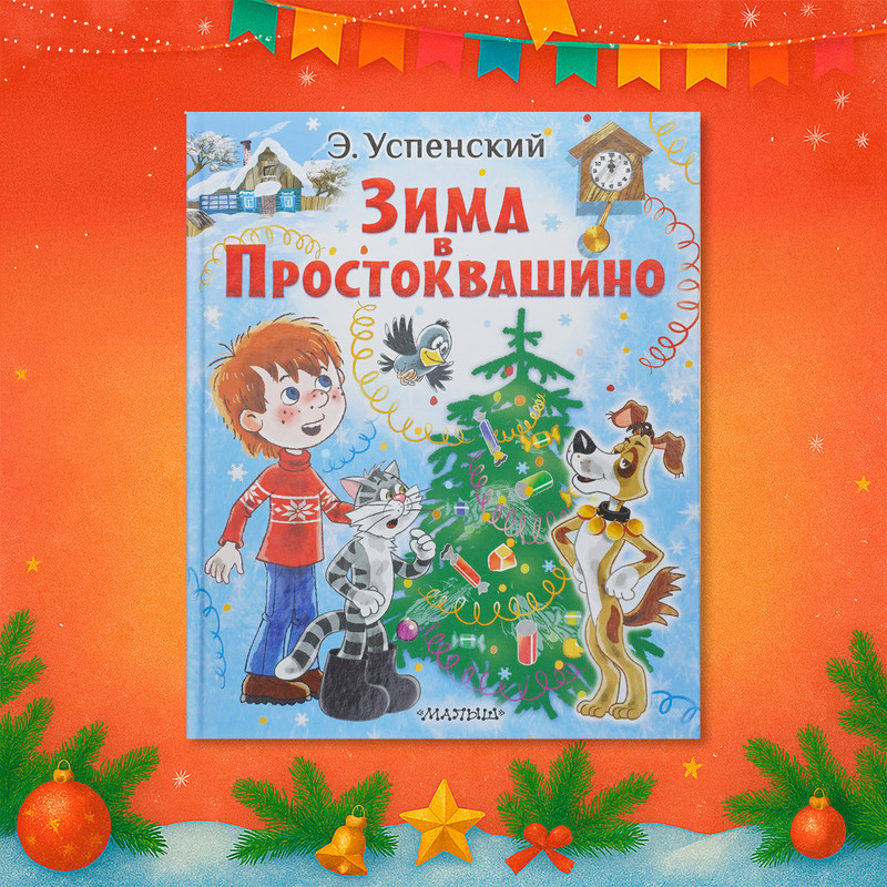 Серия книг "Новогодние сказки"