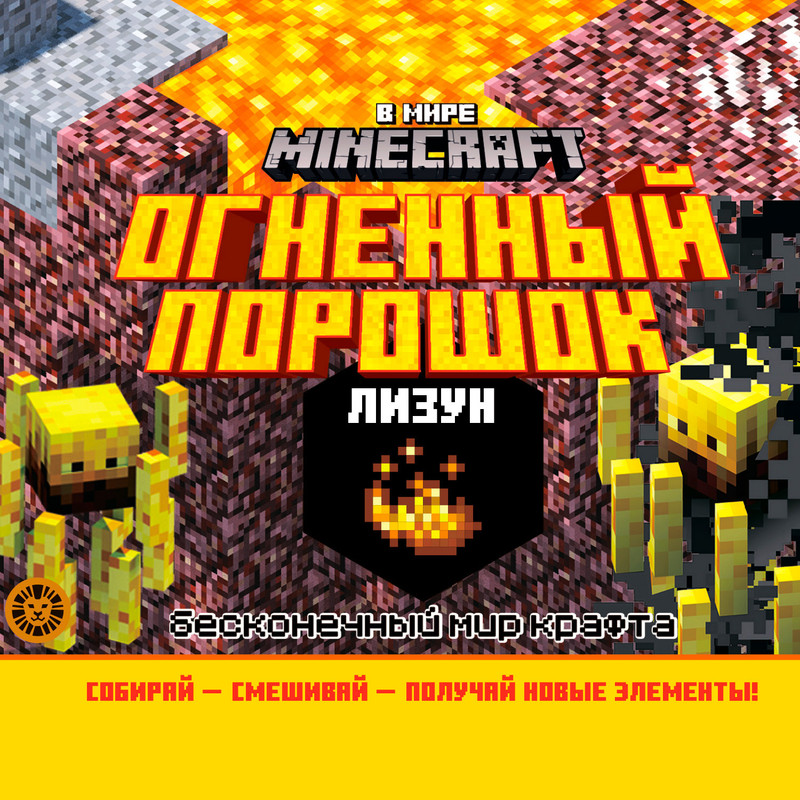 Лизун "В мире Minecraft", в ассортименте